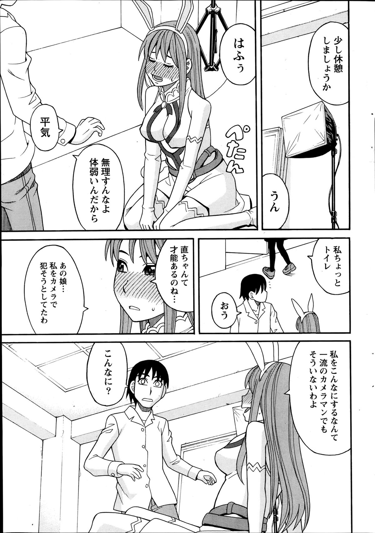 [ZUKI樹] いけない・コスプレーション 第1-3章