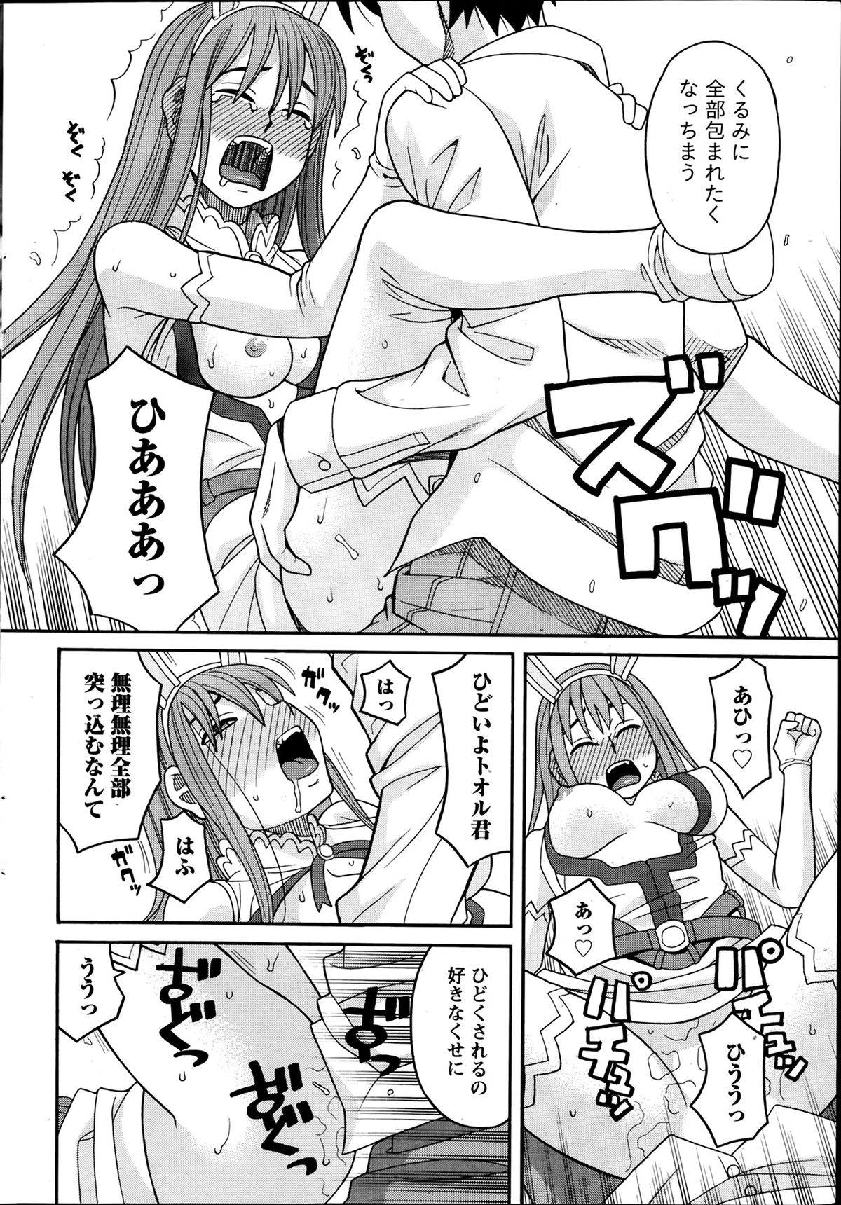 [ZUKI樹] いけない・コスプレーション 第1-3章