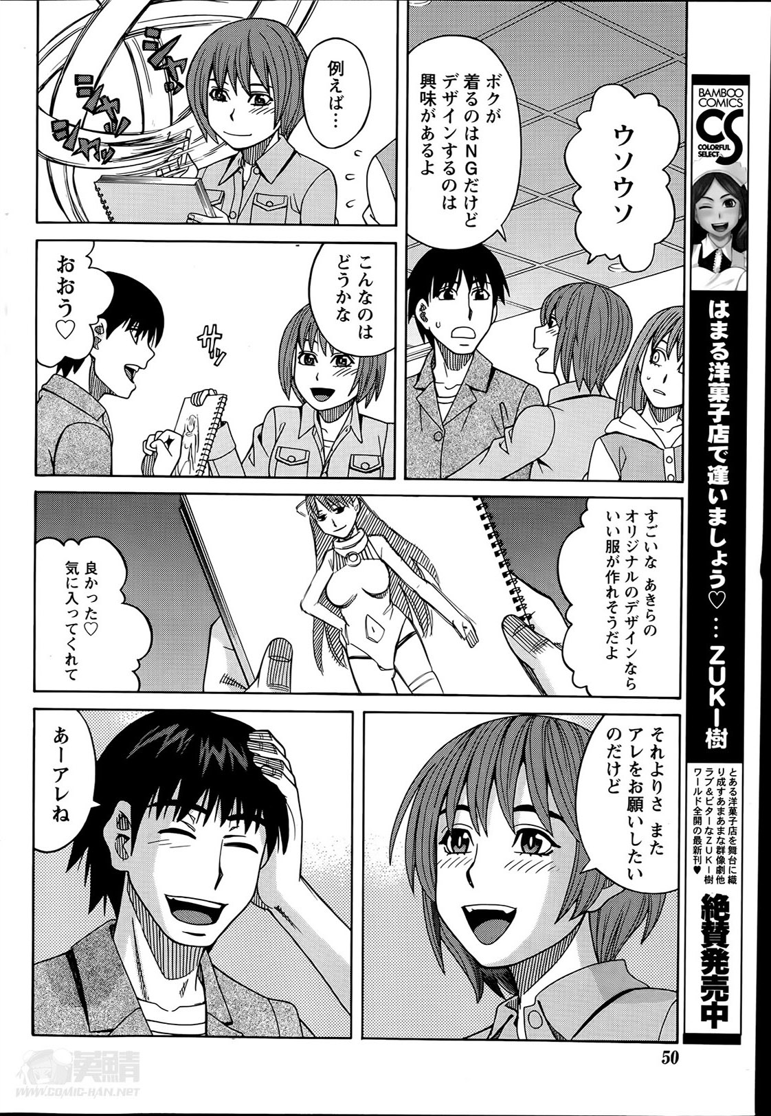 [ZUKI樹] いけない・コスプレーション 第1-3章