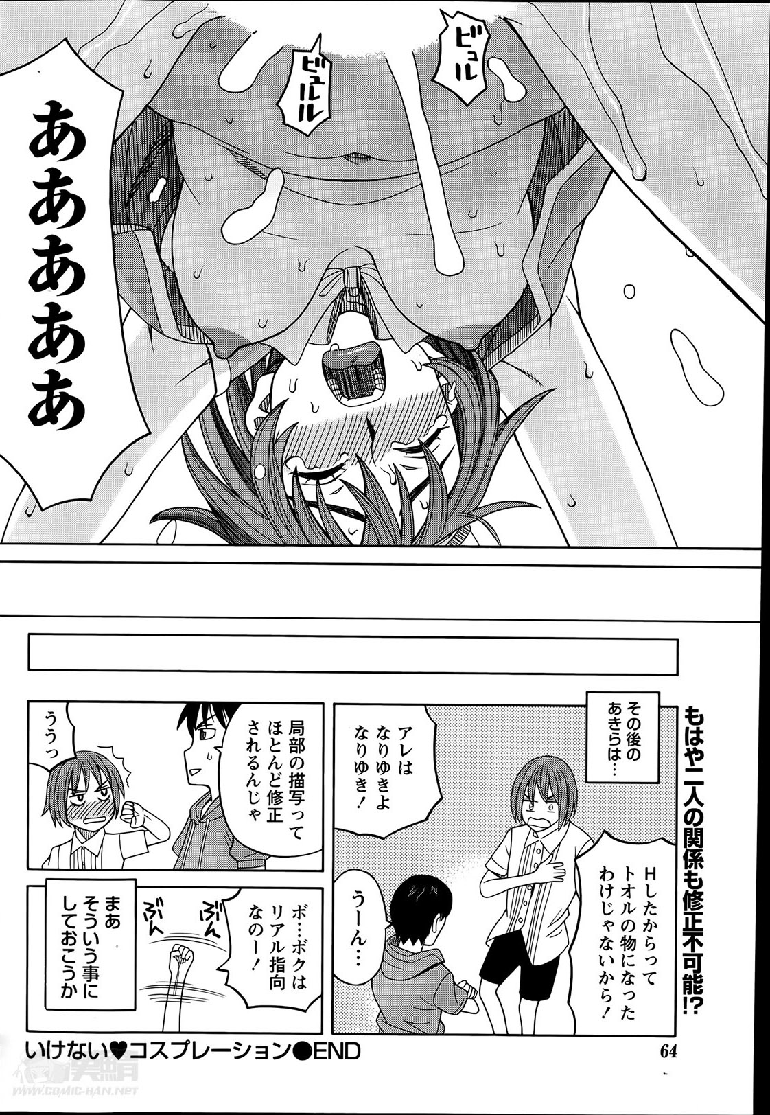 [ZUKI樹] いけない・コスプレーション 第1-3章