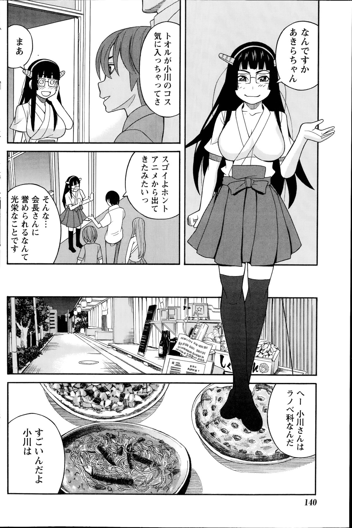 [ZUKI樹] いけない・コスプレーション 第1-3章