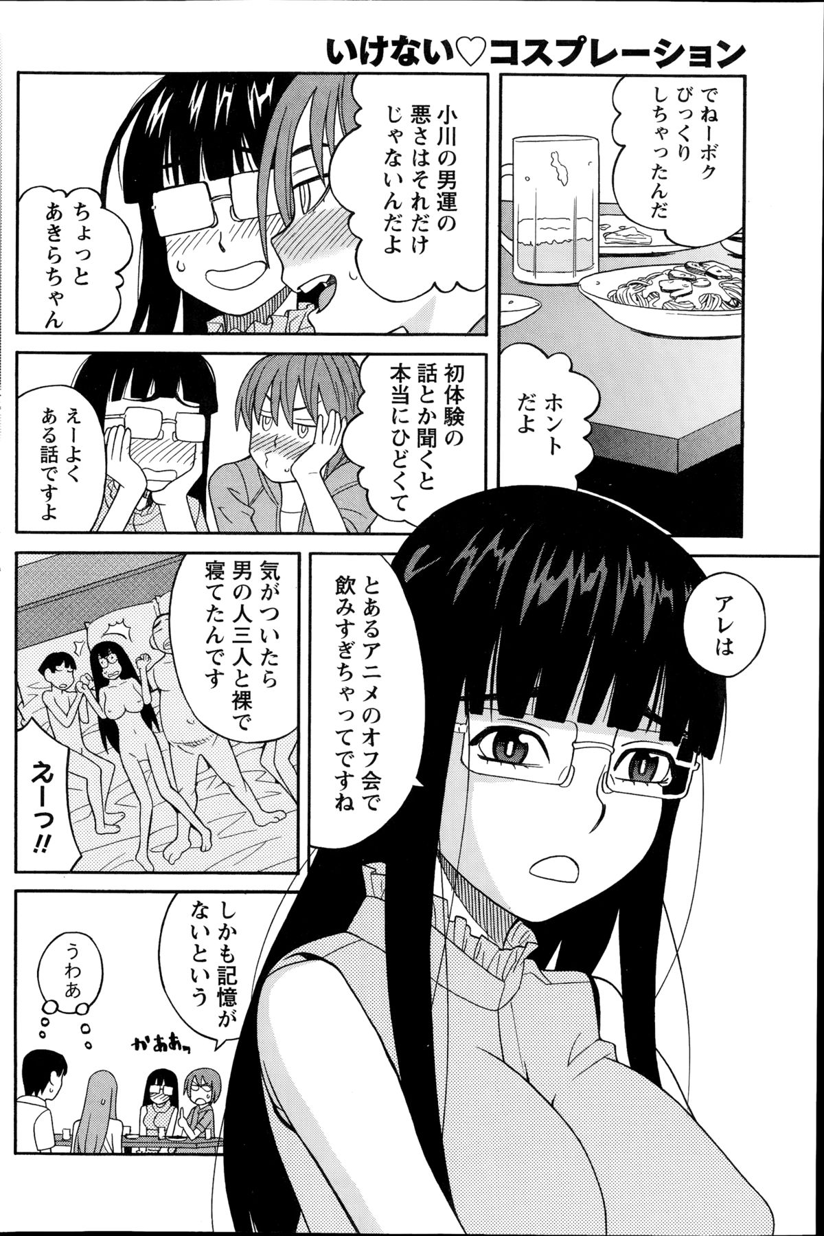 [ZUKI樹] いけない・コスプレーション 第1-3章
