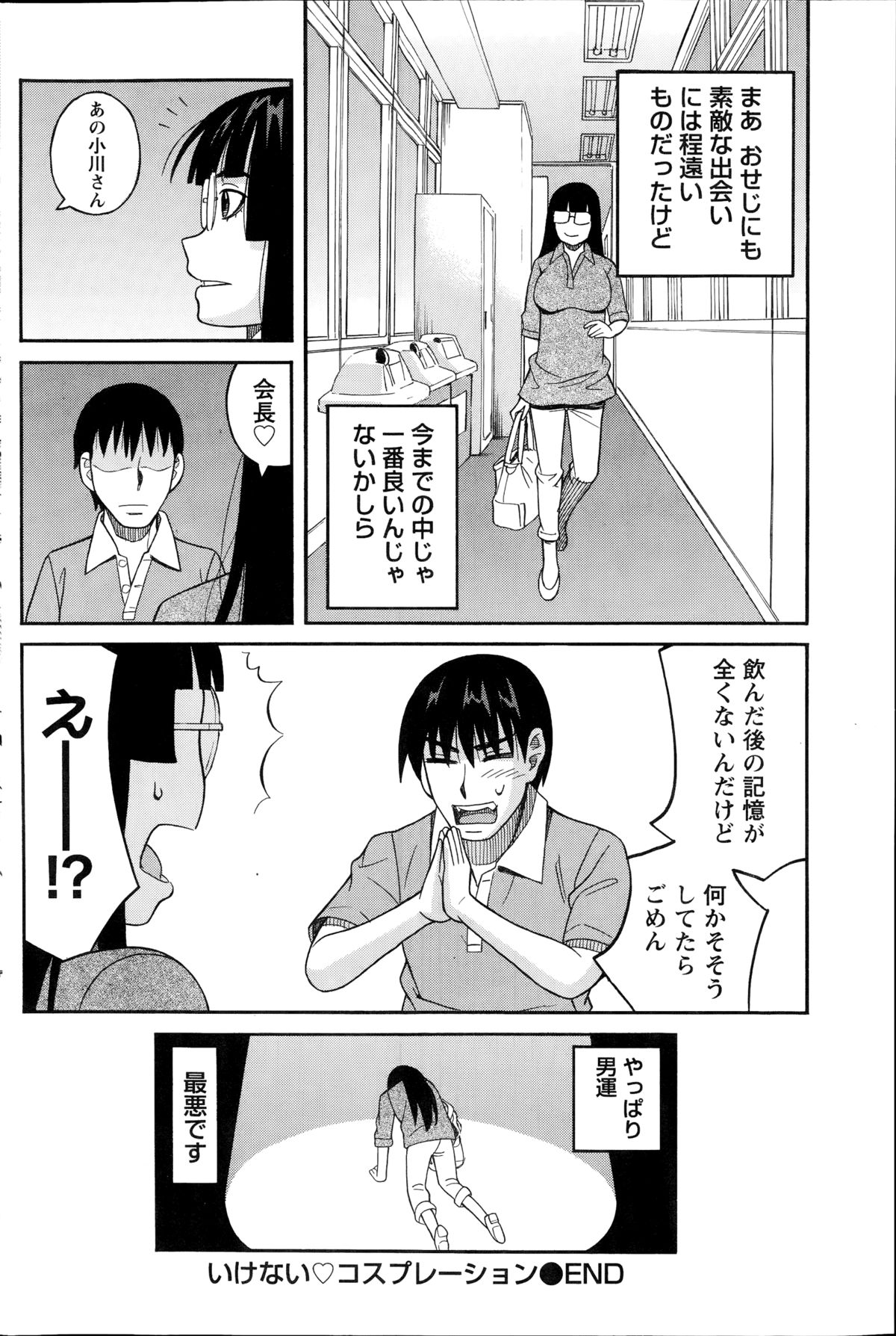 [ZUKI樹] いけない・コスプレーション 第1-3章