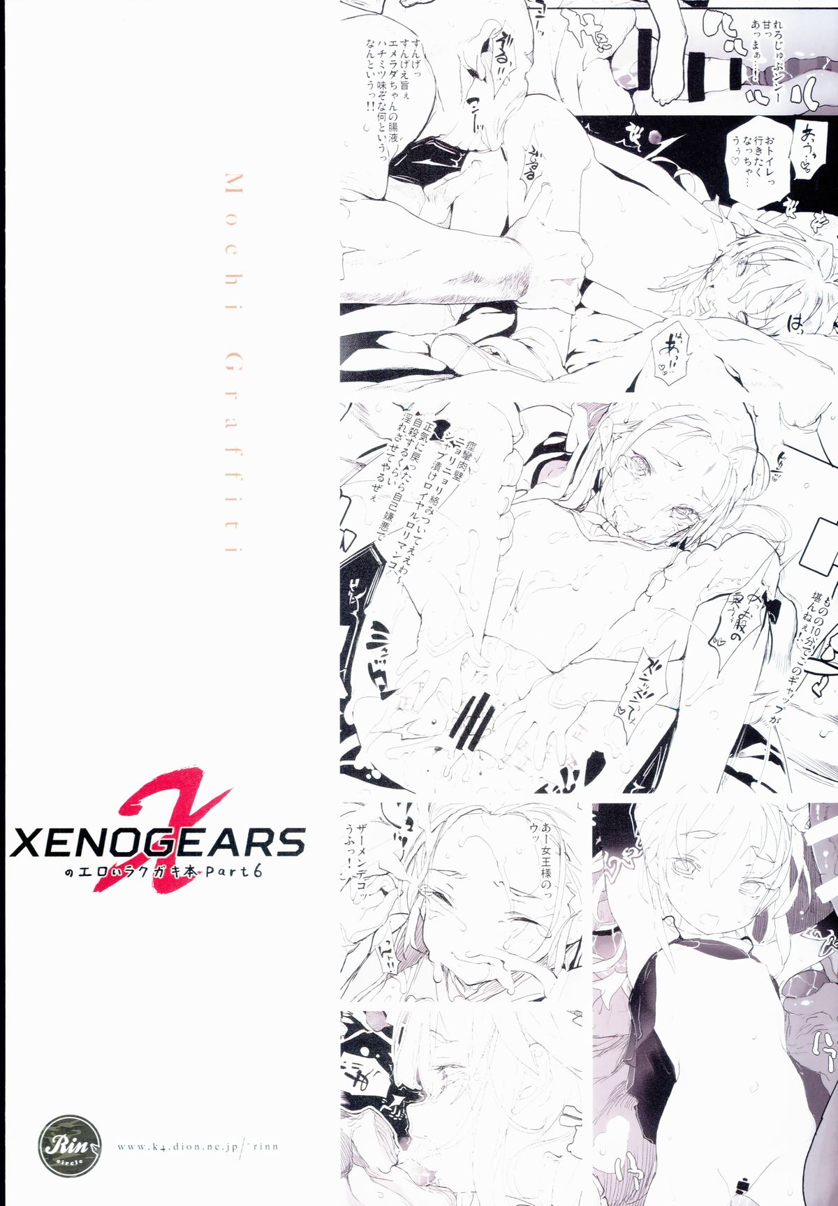 (C86) [RIN (モチ)] Xenogearsのエロいラクガキ本 Part6 (ゼノギアス)