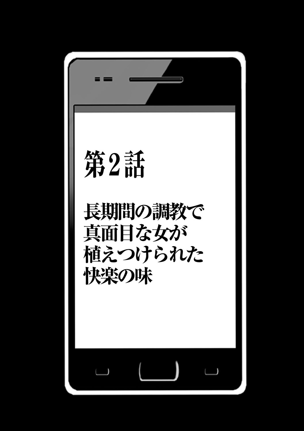 アイドル強制操作～スマホで命令したことが現実に～ヒナタ編【第2話】長期間の調教で真面目な女が植えつけられた快楽の味