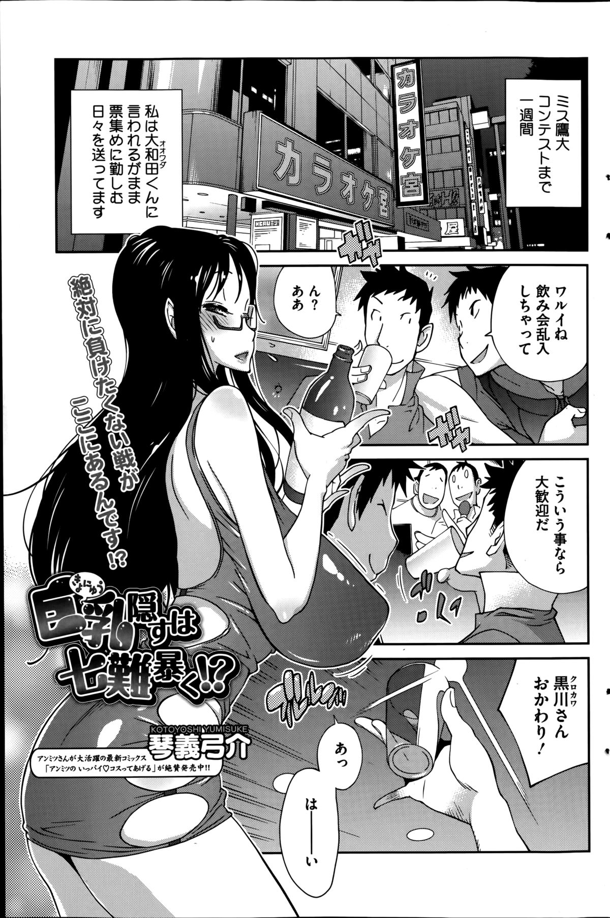 [琴義弓介] 巨乳隠すは七難暴く！？ 第1-7章