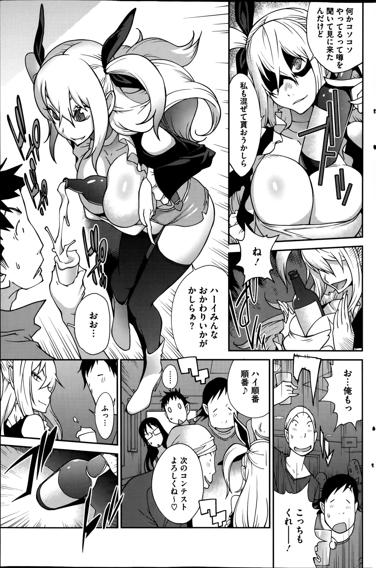 [琴義弓介] 巨乳隠すは七難暴く！？ 第1-7章