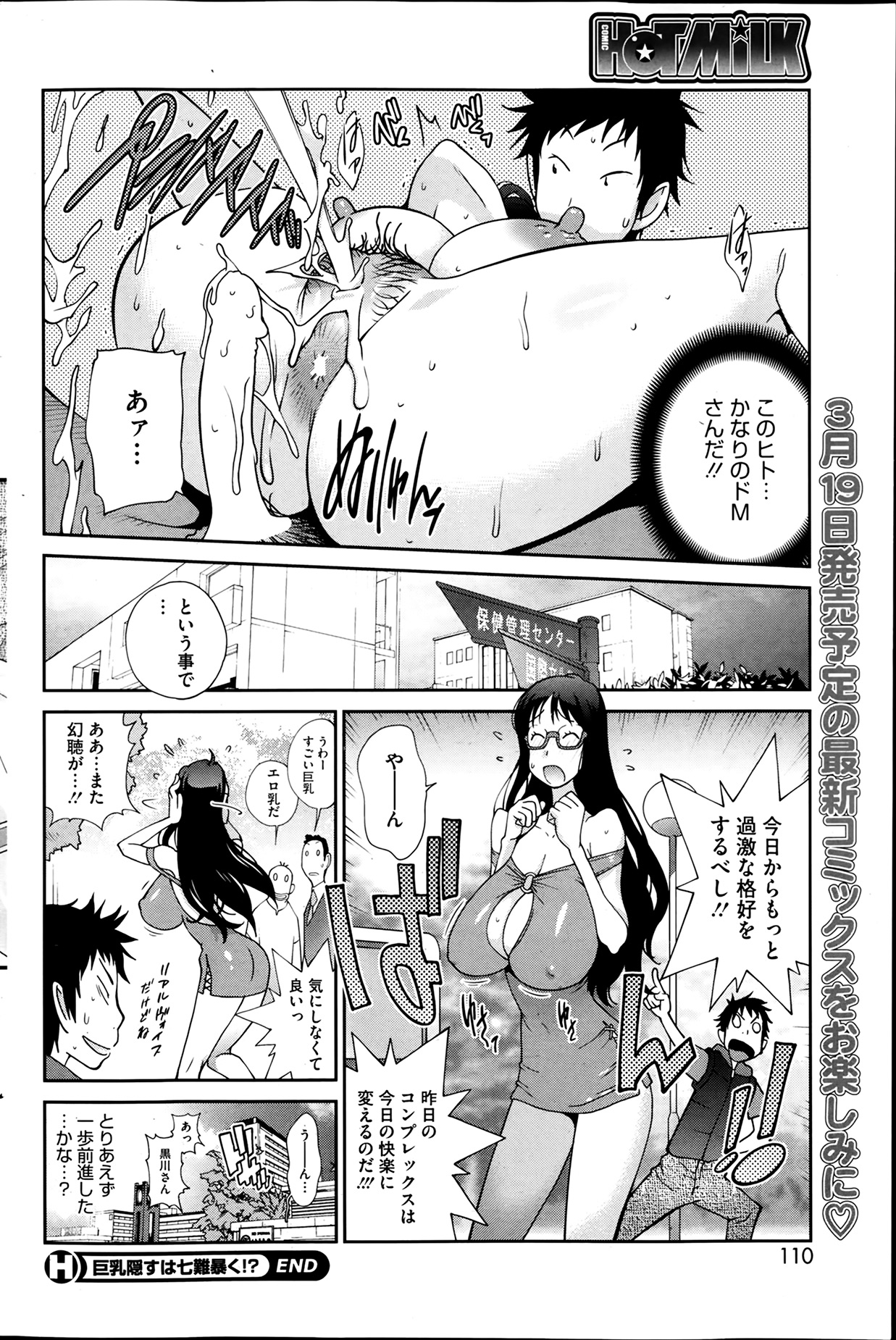 [琴義弓介] 巨乳隠すは七難暴く！？ 第1-7章