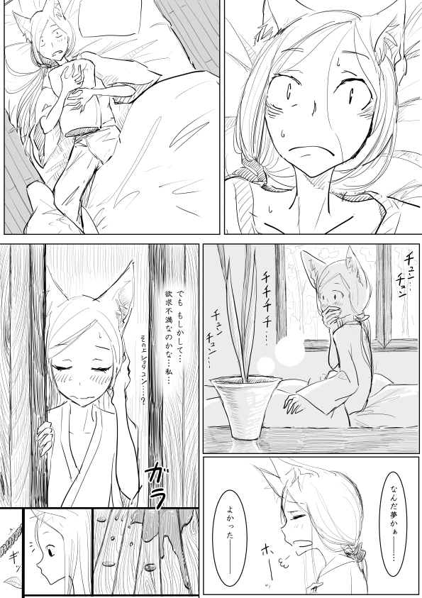 [ディビ] おねショタエロ漫画 (微ケモ)