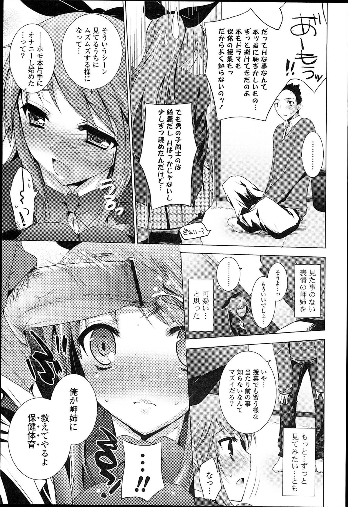 [蜜キング] おとなりカノジョ。