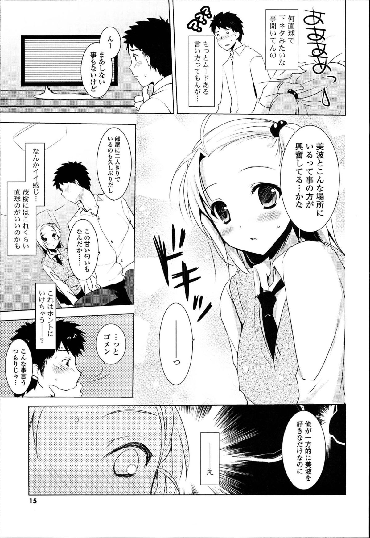 [蜜キング] おとなりカノジョ。