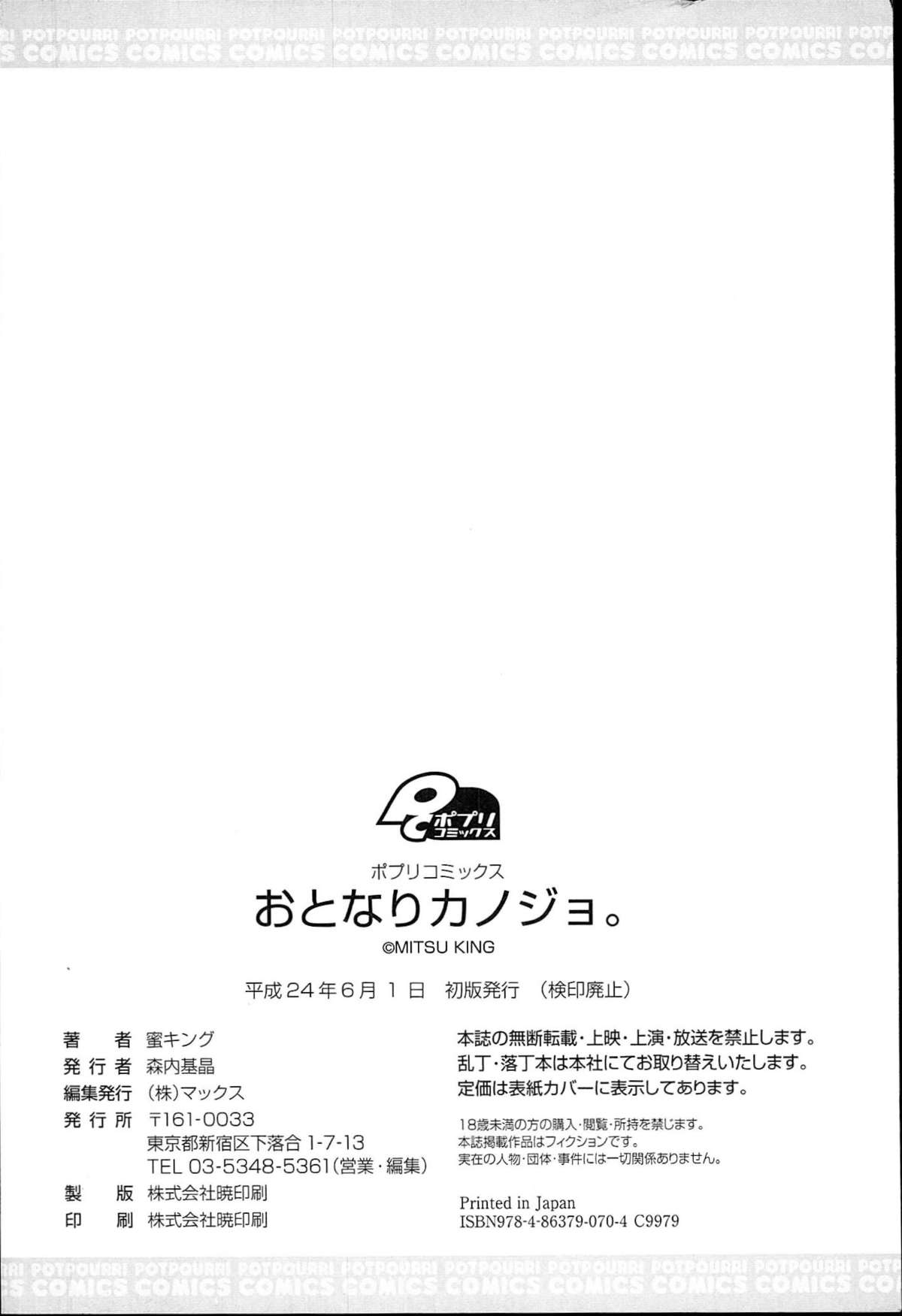 [蜜キング] おとなりカノジョ。