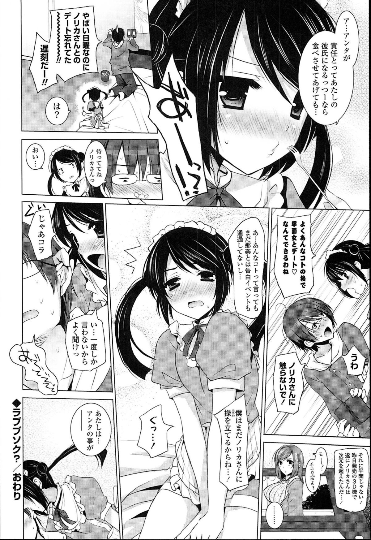 [蜜キング] おとなりカノジョ。