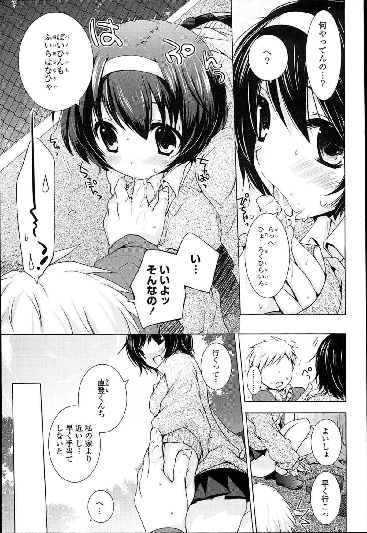 [蜜キング] おとなりカノジョ。