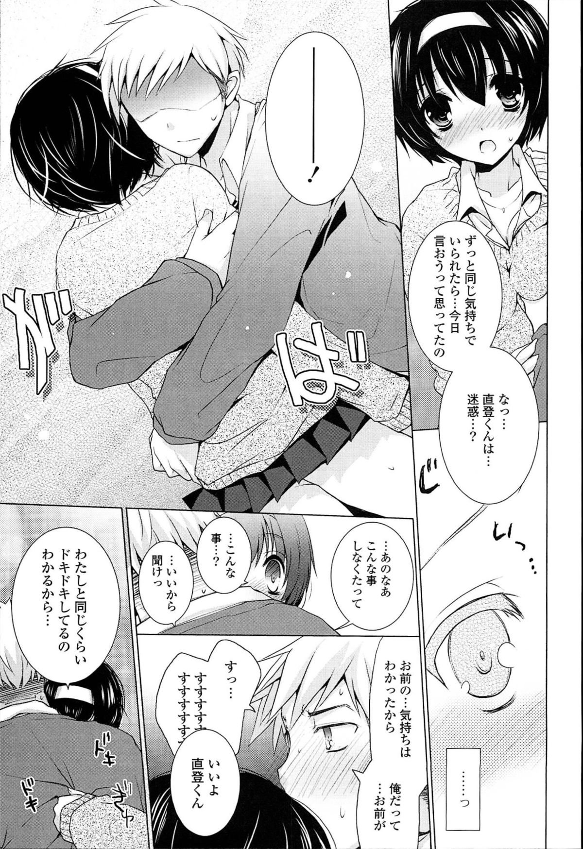 [蜜キング] おとなりカノジョ。