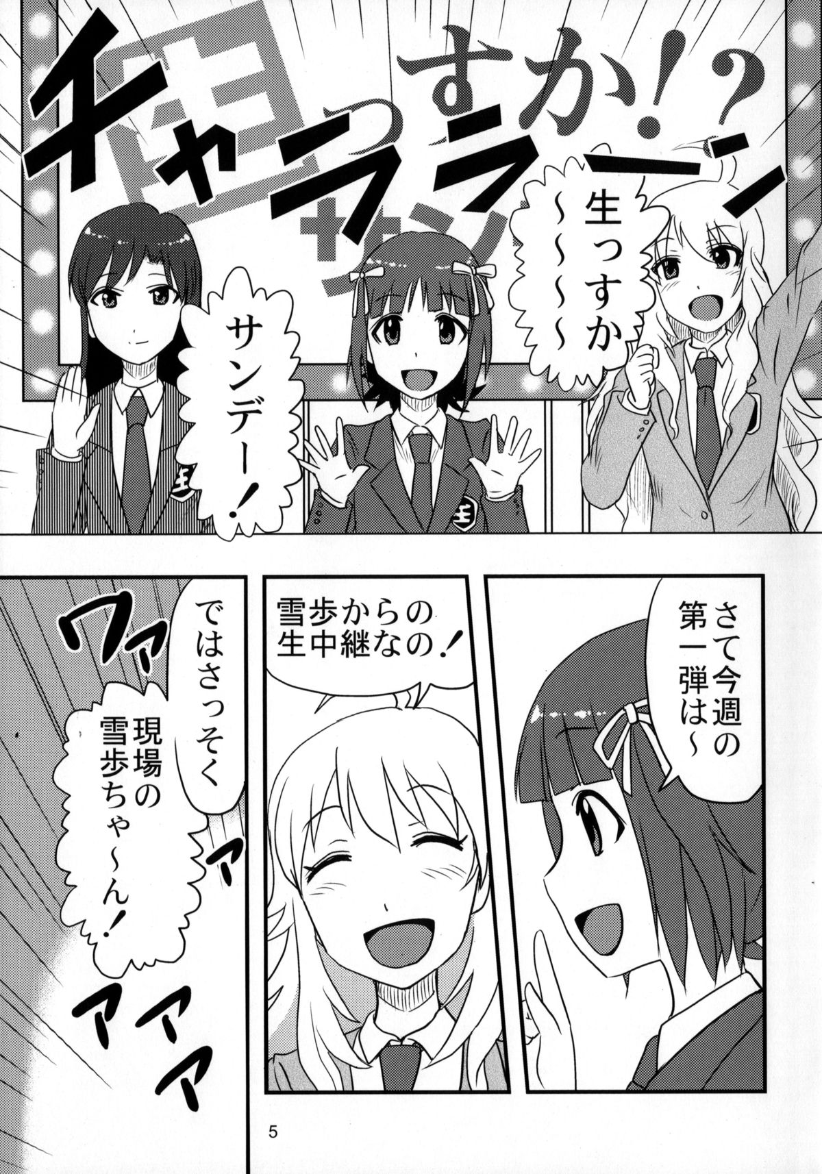 (サンクリ64) [氏賀屋 (氏賀Y太)] 毒どくアイドルマーダー (アイドルマスター)