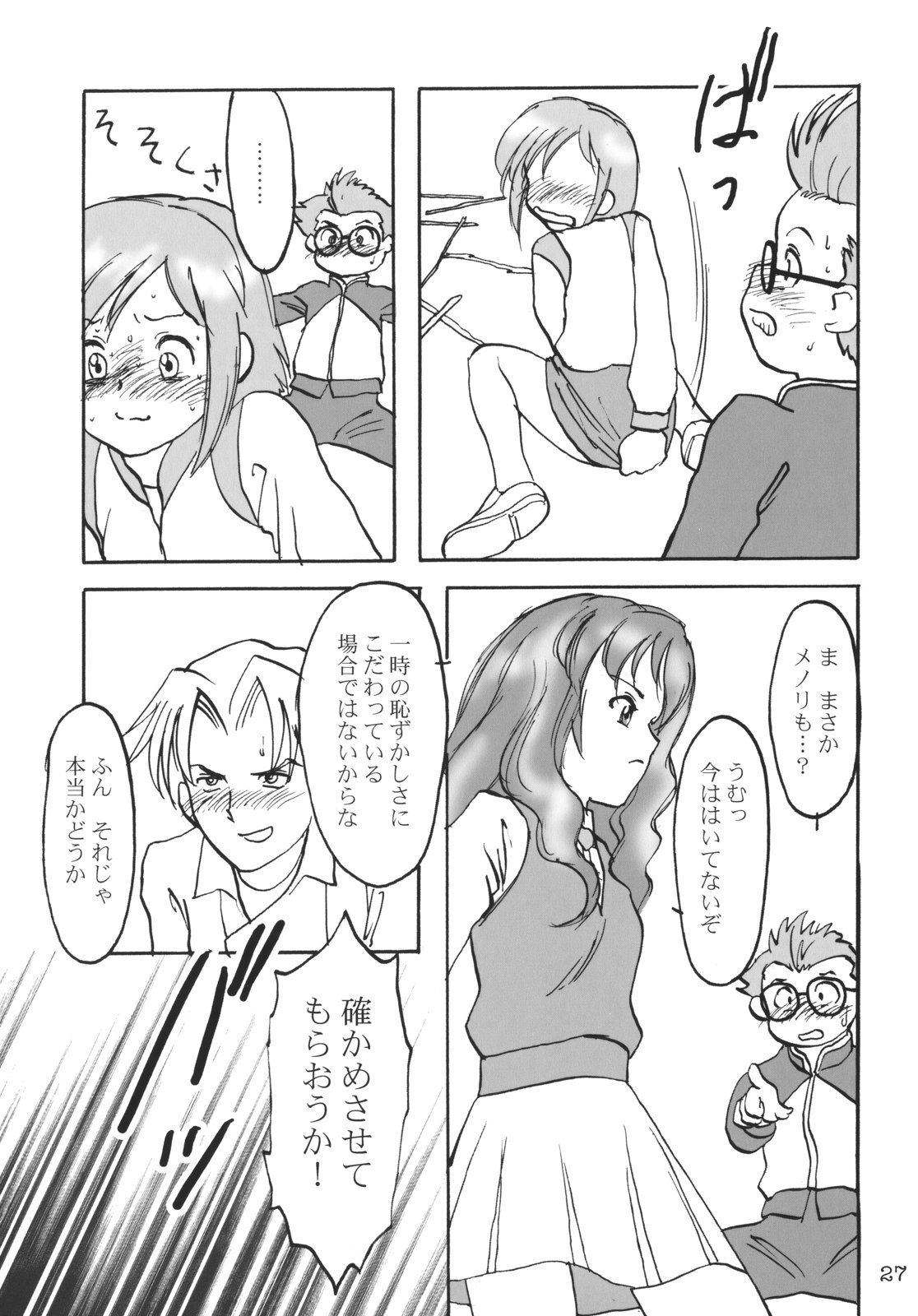 (C65) [むてけいファイヤー (よろず)] くるり ときめきしつもんばこ (よろず)