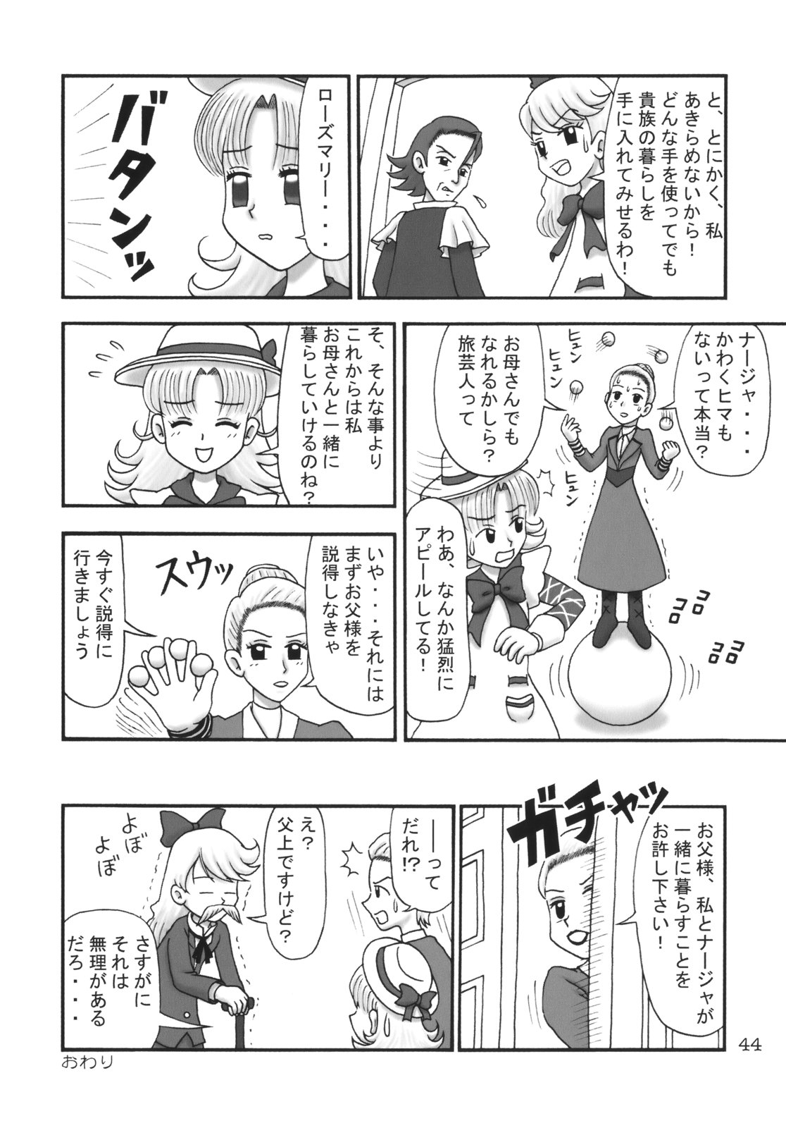 (C65) [むてけいファイヤー (よろず)] くるり ときめきしつもんばこ (よろず)