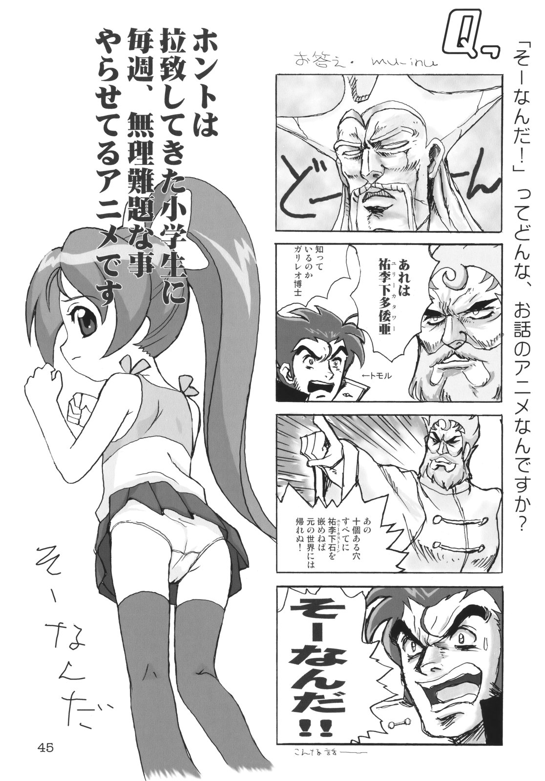 (C65) [むてけいファイヤー (よろず)] くるり ときめきしつもんばこ (よろず)