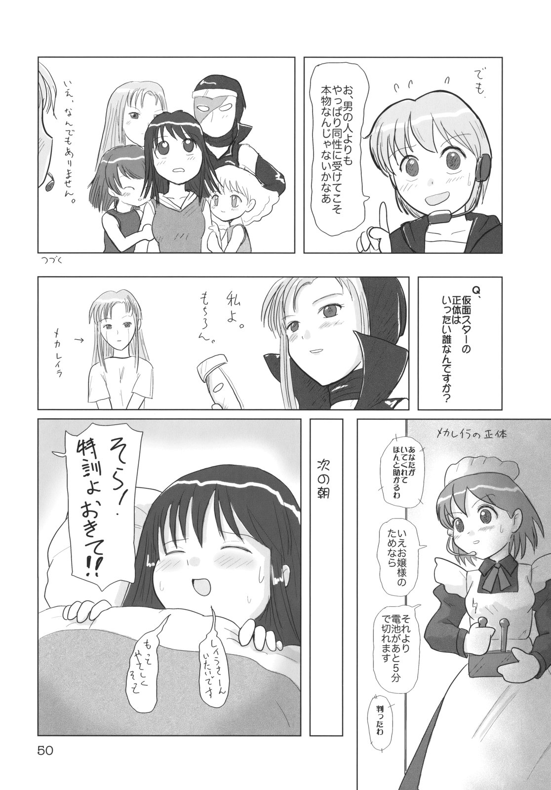 (C65) [むてけいファイヤー (よろず)] くるり ときめきしつもんばこ (よろず)