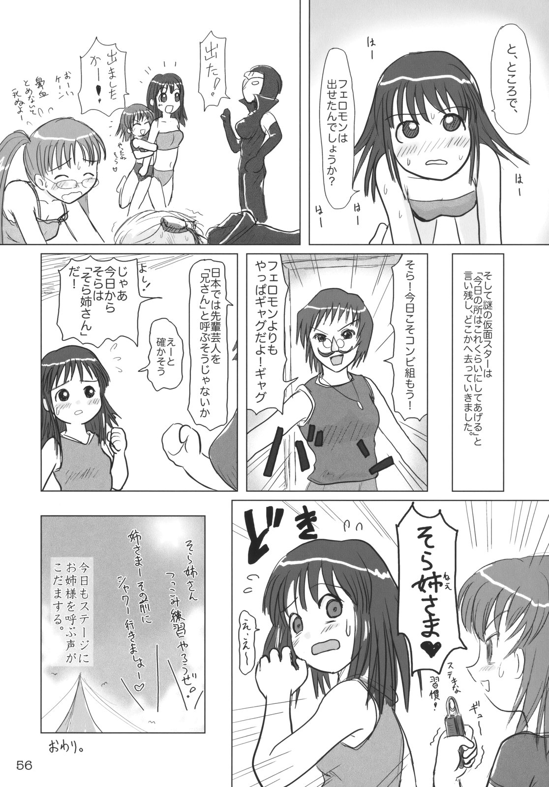 (C65) [むてけいファイヤー (よろず)] くるり ときめきしつもんばこ (よろず)