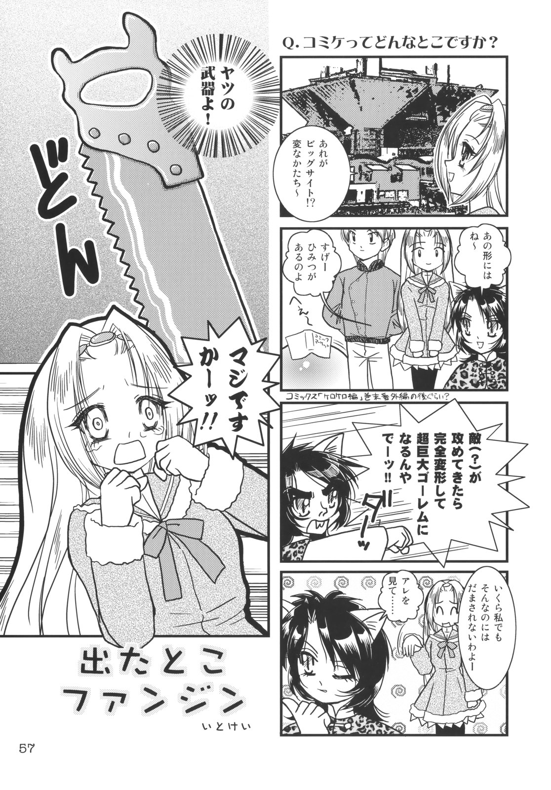 (C65) [むてけいファイヤー (よろず)] くるり ときめきしつもんばこ (よろず)