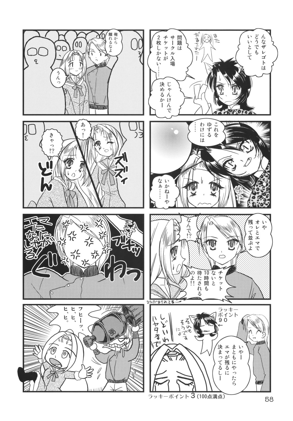 (C65) [むてけいファイヤー (よろず)] くるり ときめきしつもんばこ (よろず)