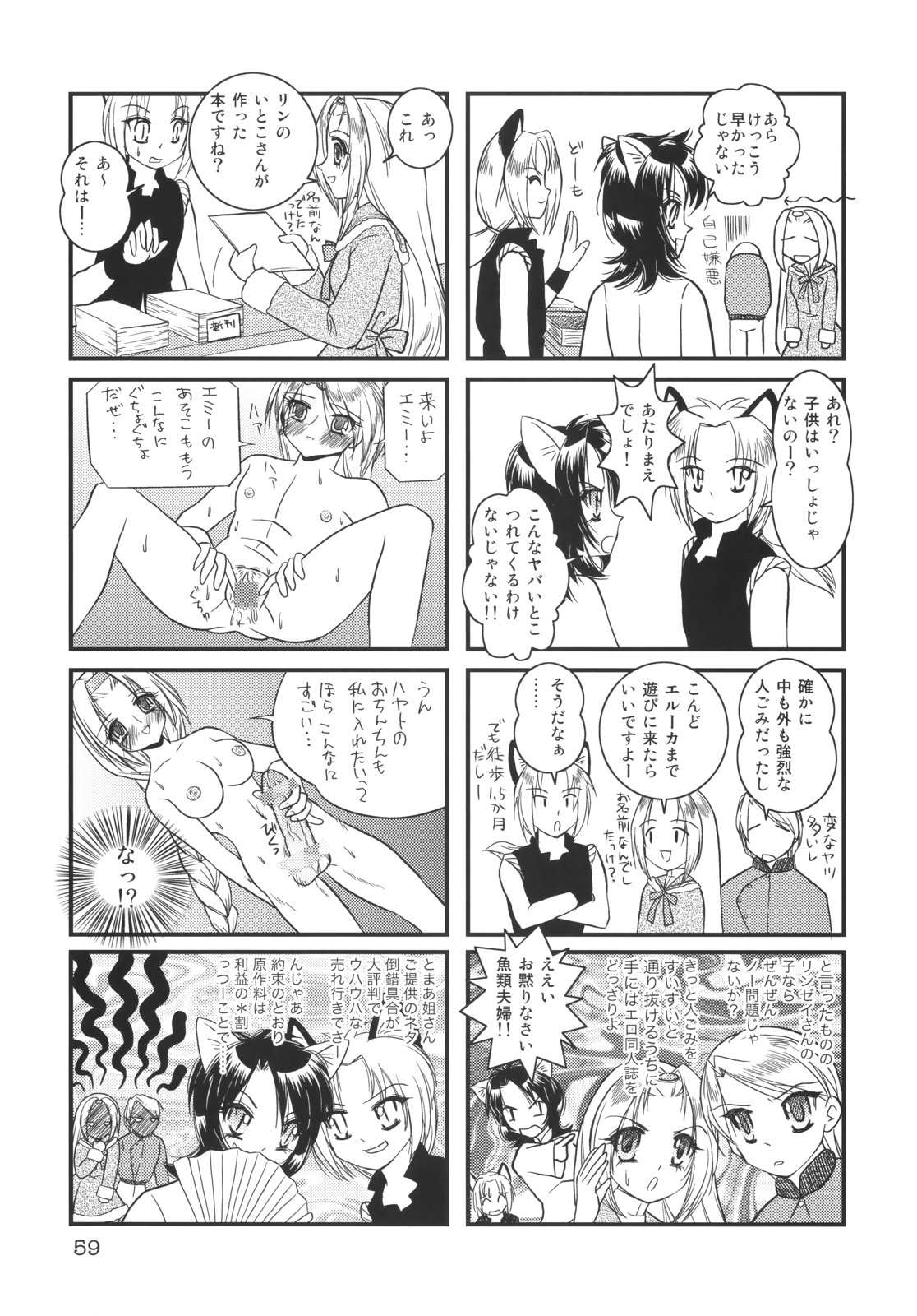 (C65) [むてけいファイヤー (よろず)] くるり ときめきしつもんばこ (よろず)