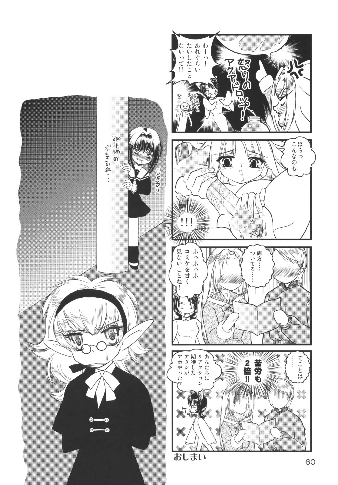 (C65) [むてけいファイヤー (よろず)] くるり ときめきしつもんばこ (よろず)
