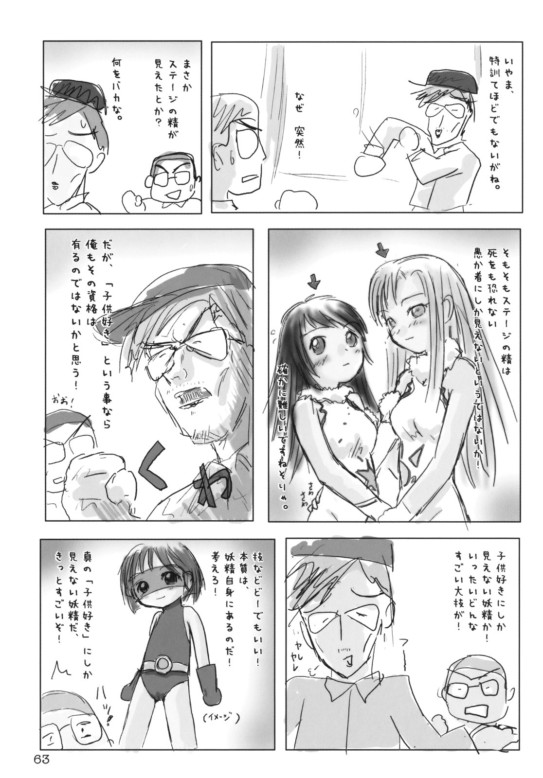 (C65) [むてけいファイヤー (よろず)] くるり ときめきしつもんばこ (よろず)