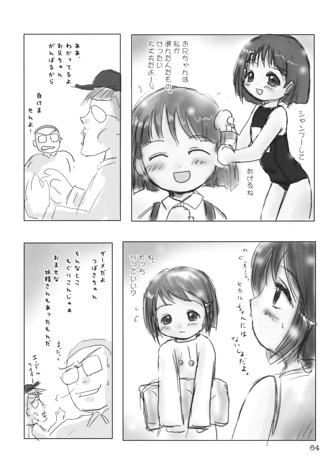 (C65) [むてけいファイヤー (よろず)] くるり ときめきしつもんばこ (よろず)