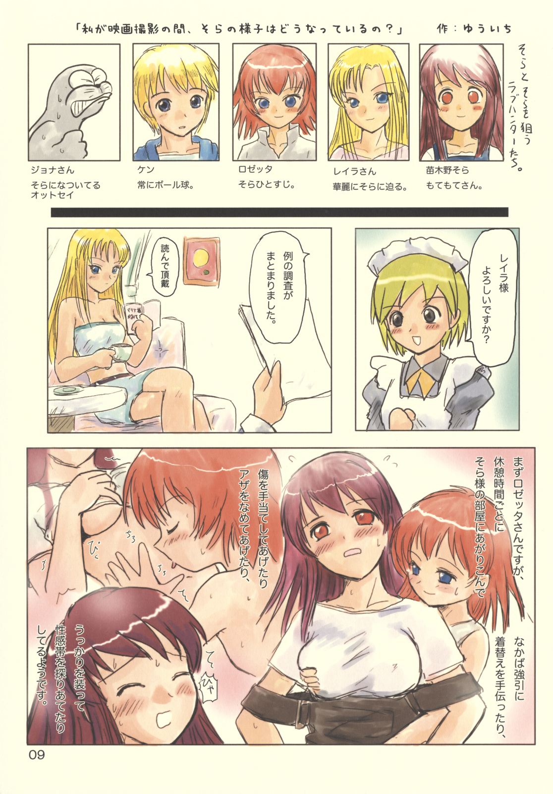 (C65) [むてけいファイヤー (よろず)] くるり ときめきしつもんばこ (よろず)