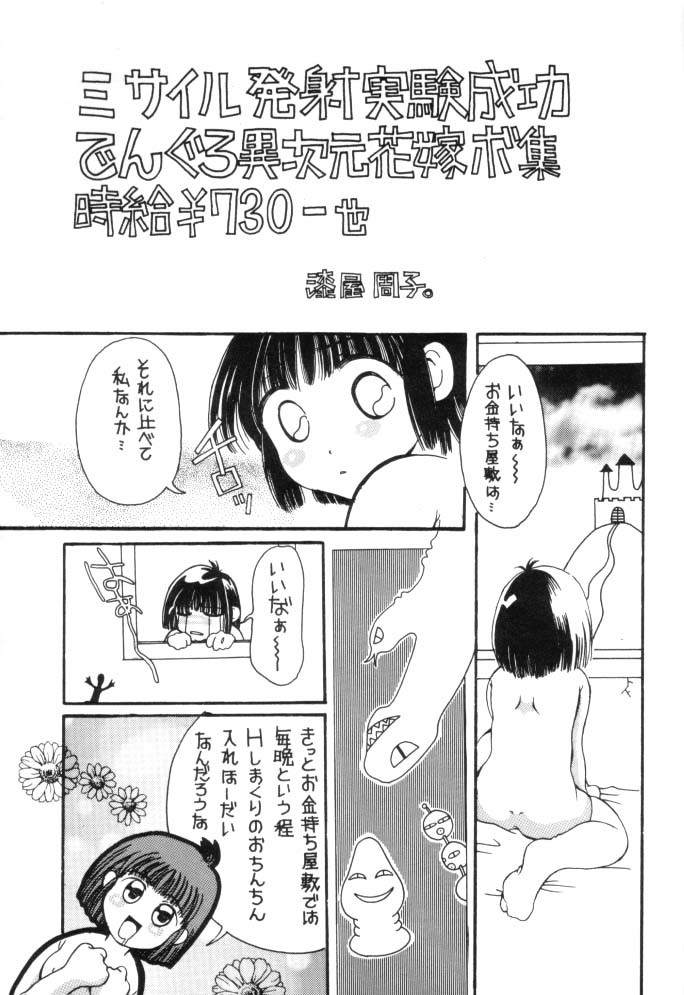 [寺田尚子 (みむだ良雑)] 溺殺アリス