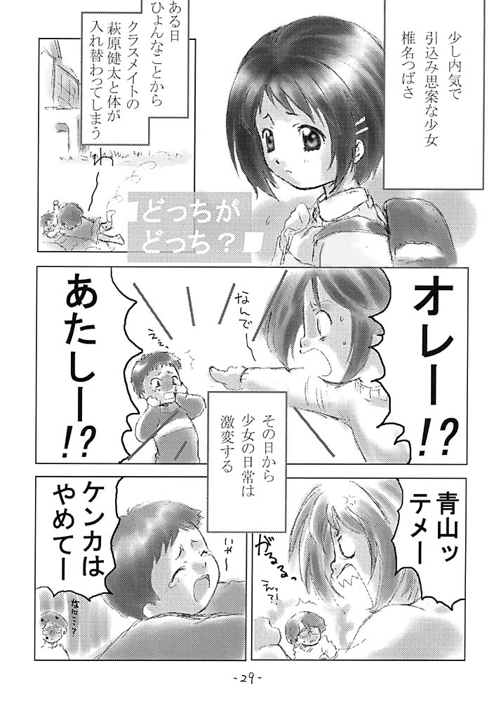 [ちゃんばら！ (木村屋いづみi)] OUT SIDE 17 Vol.2 (フィギュア17)