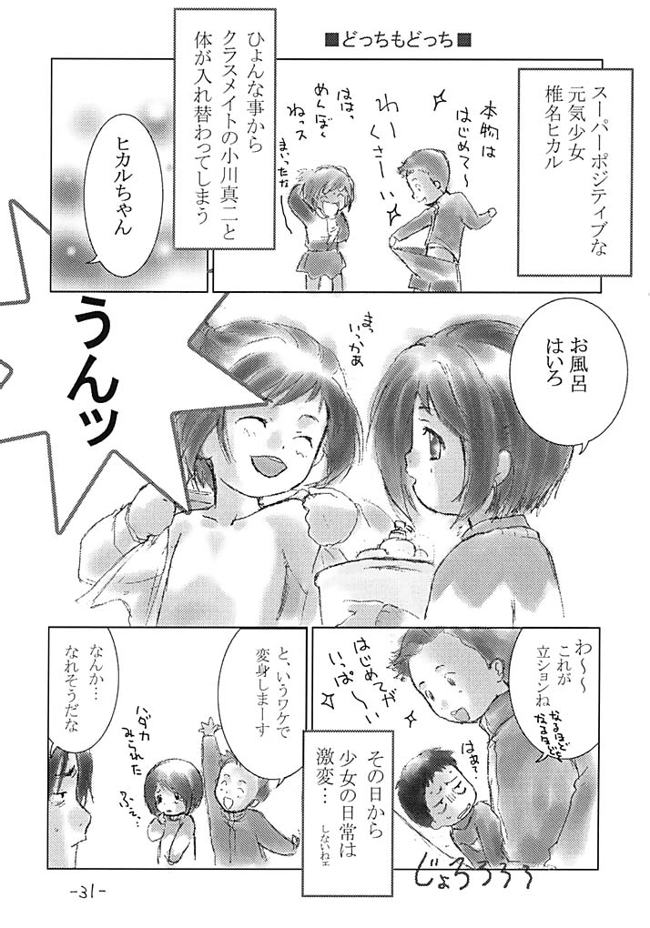 [ちゃんばら！ (木村屋いづみi)] OUT SIDE 17 Vol.2 (フィギュア17)