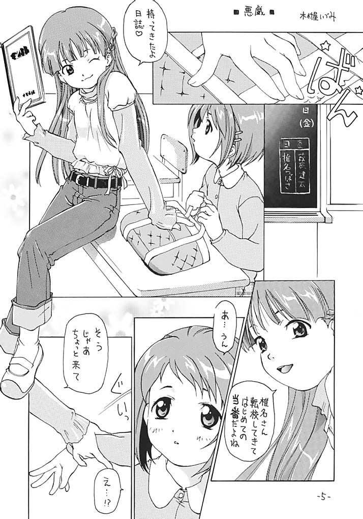 [ちゃんばら！ (木村屋いづみi)] OUT SIDE 17 Vol.2 (フィギュア17)