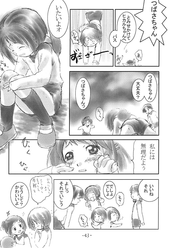 [ちゃんばら！ (木村屋いづみi)] OUT SIDE 17 Vol.2 (フィギュア17)