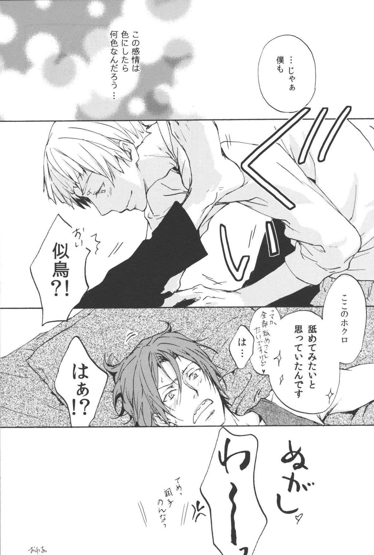 [麻生海(幸。)青とか赤とか黒とか(Free!)