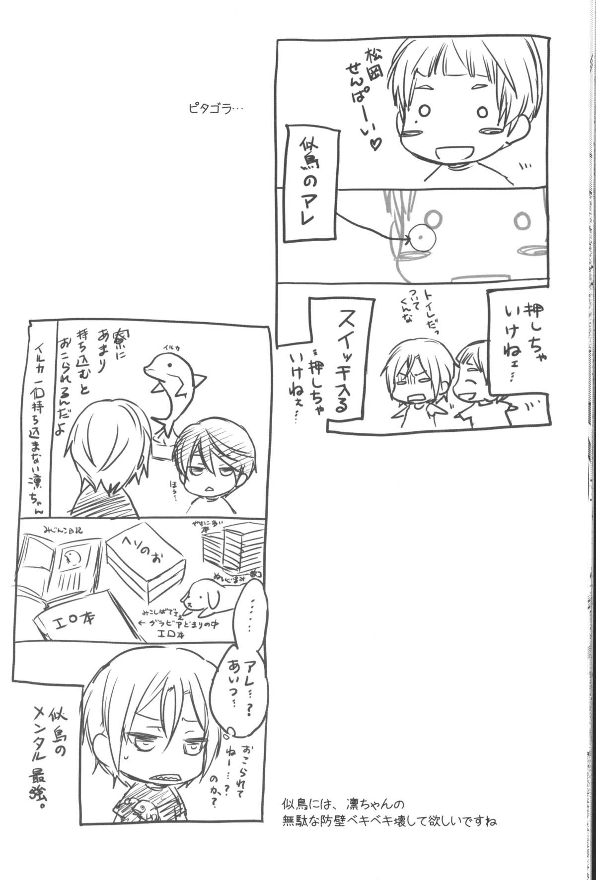 [麻生海(幸。)青とか赤とか黒とか(Free!)