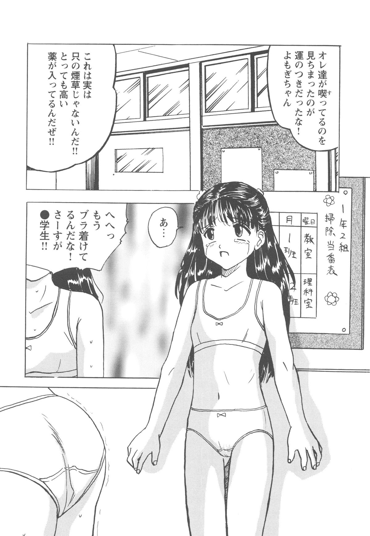 [Mumei] 侵された制服