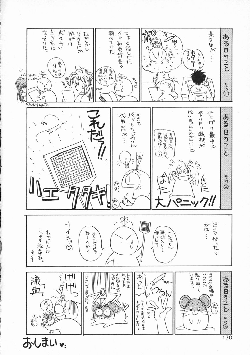 [犬崎みくり] PLANET EXPLORER