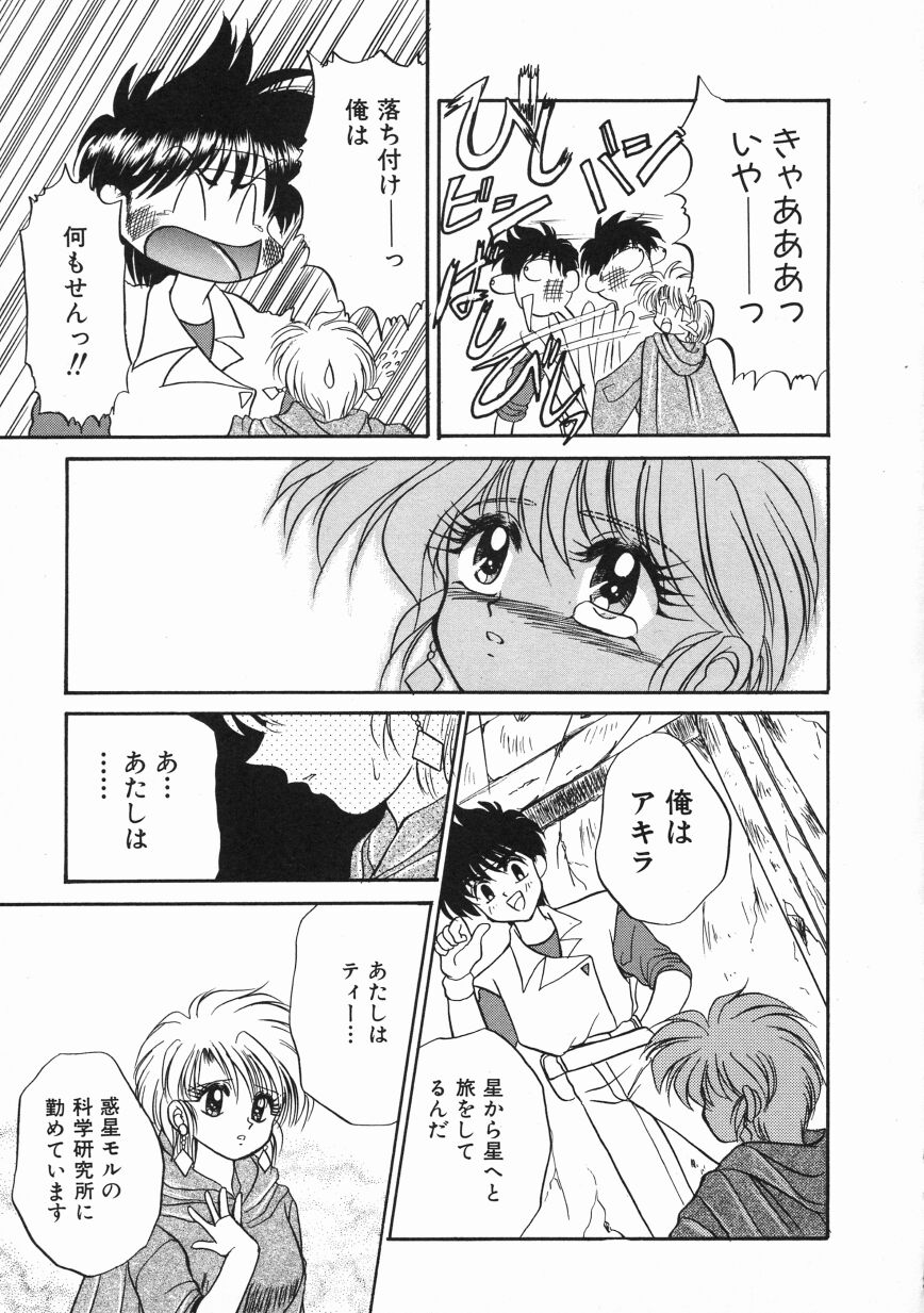 [犬崎みくり] PLANET EXPLORER