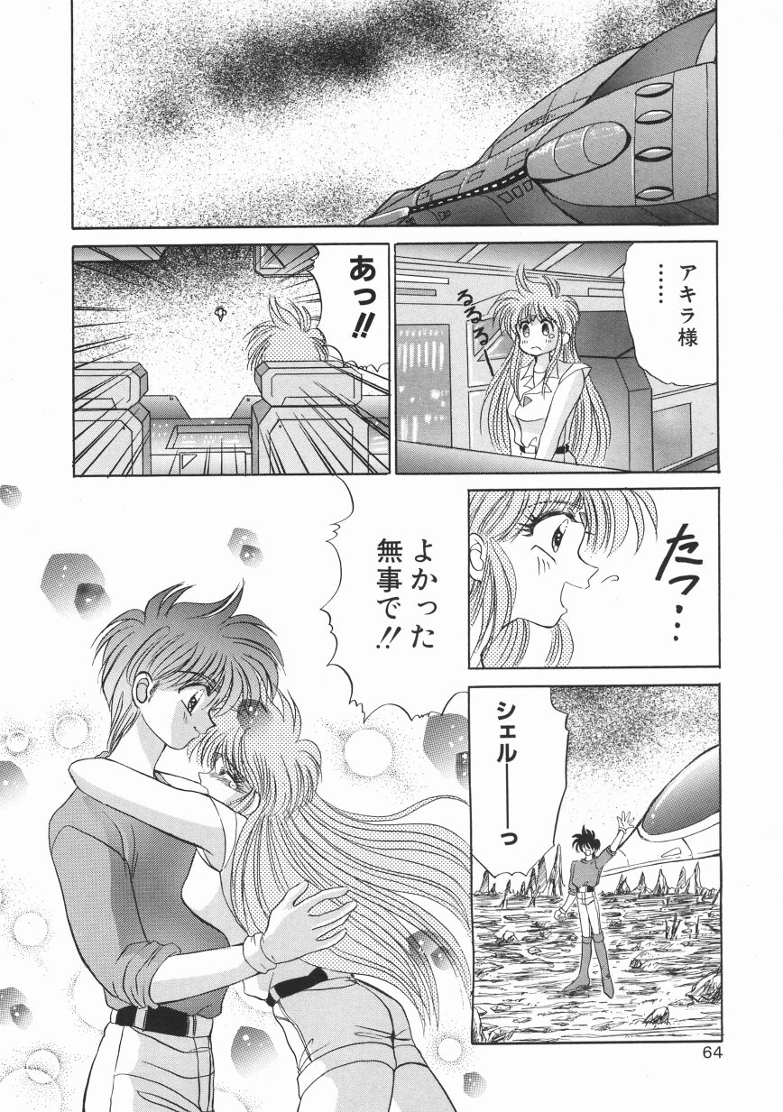 [犬崎みくり] PLANET EXPLORER