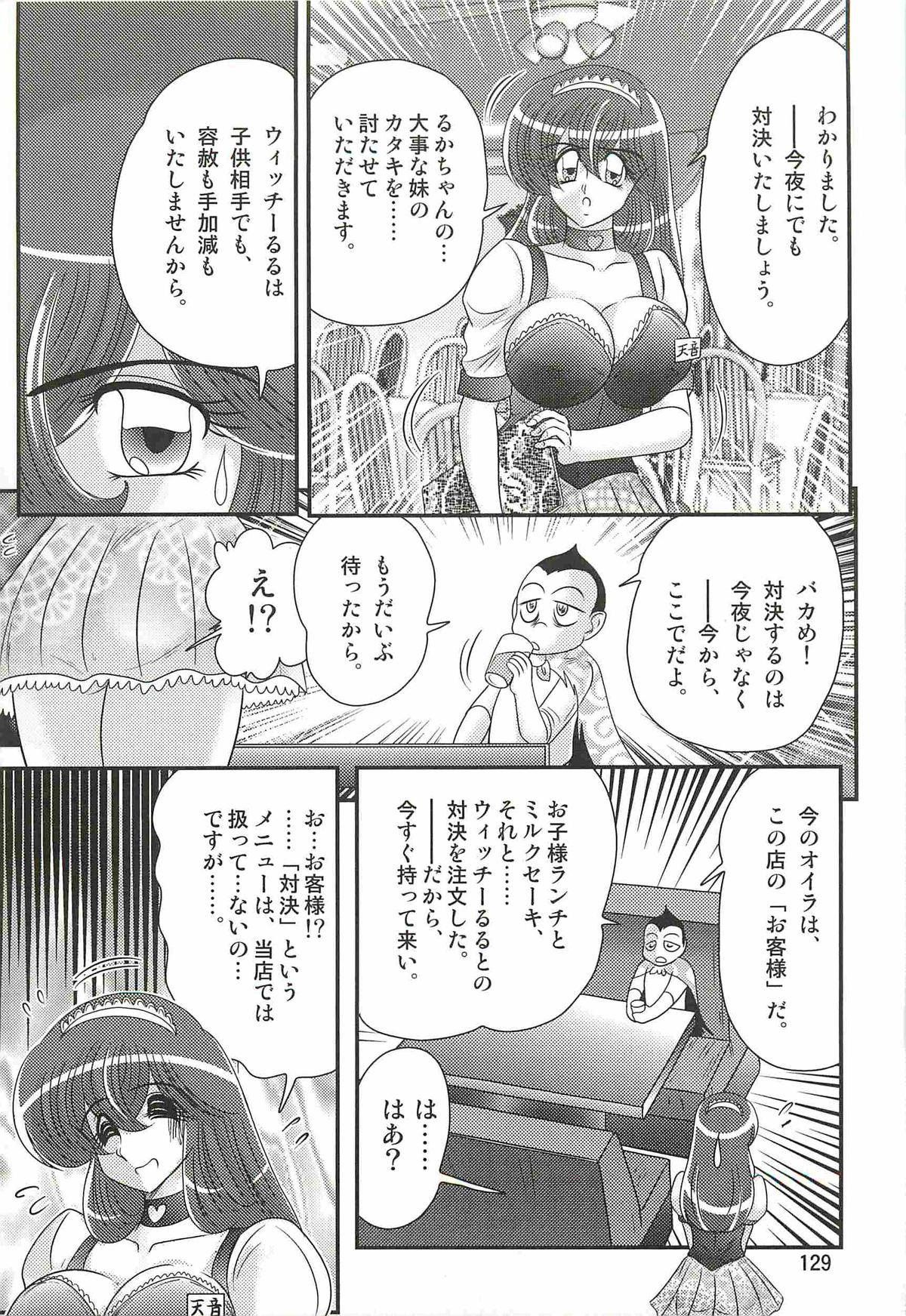 [上藤政樹] 魔女っ子・姉妹ウィッチーるる＆るか