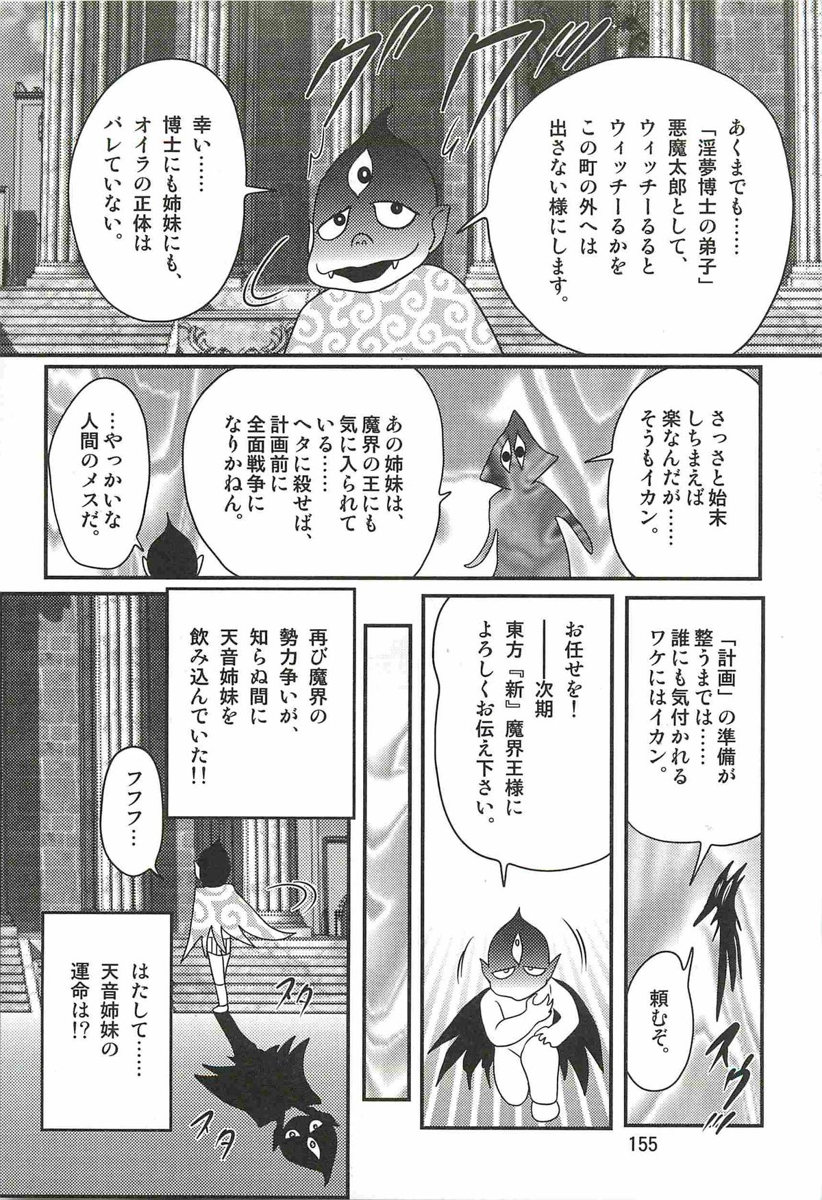 [上藤政樹] 魔女っ子・姉妹ウィッチーるる＆るか