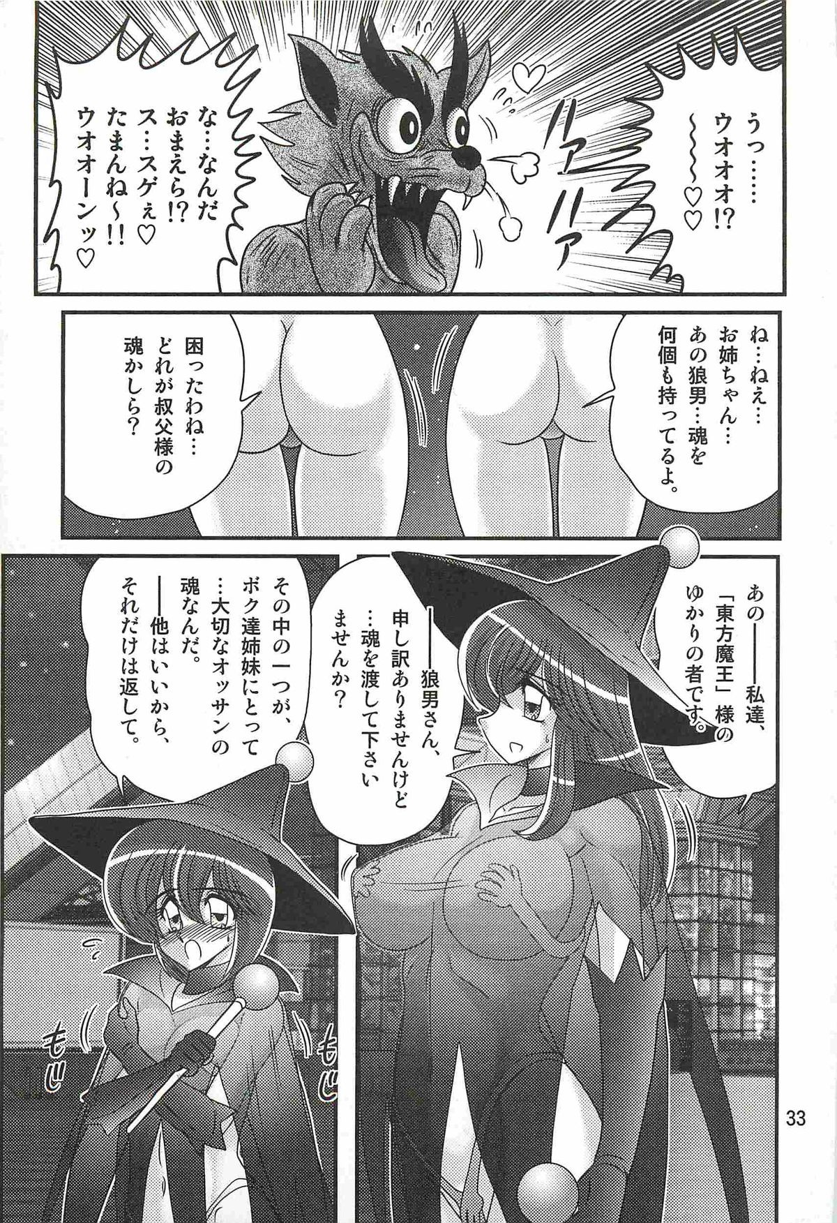 [上藤政樹] 魔女っ子・姉妹ウィッチーるる＆るか