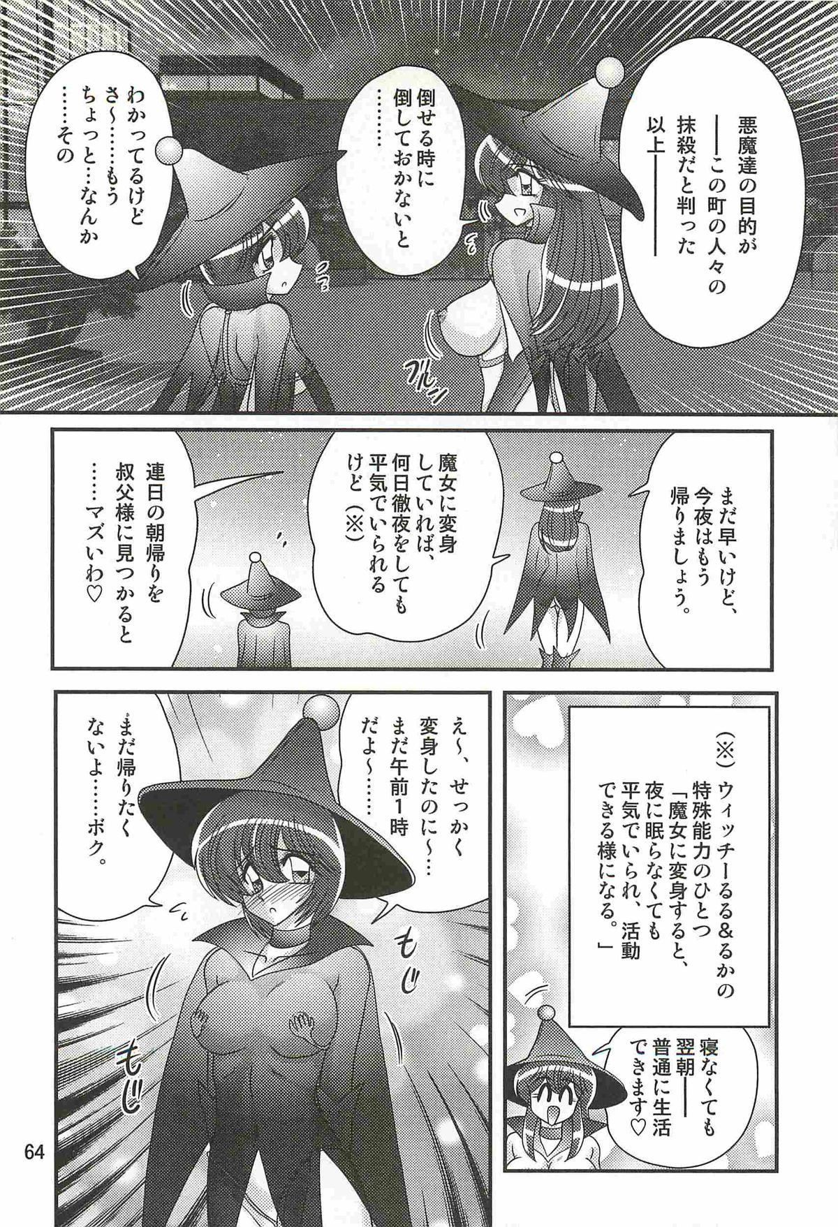 [上藤政樹] 魔女っ子・姉妹ウィッチーるる＆るか