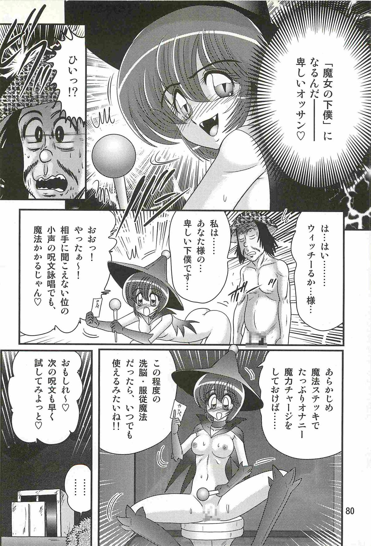 [上藤政樹] 魔女っ子・姉妹ウィッチーるる＆るか