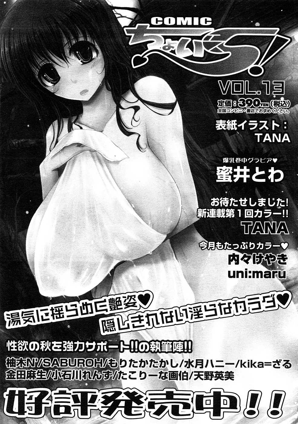 COMIC LO 2009年1月号 Vol.58