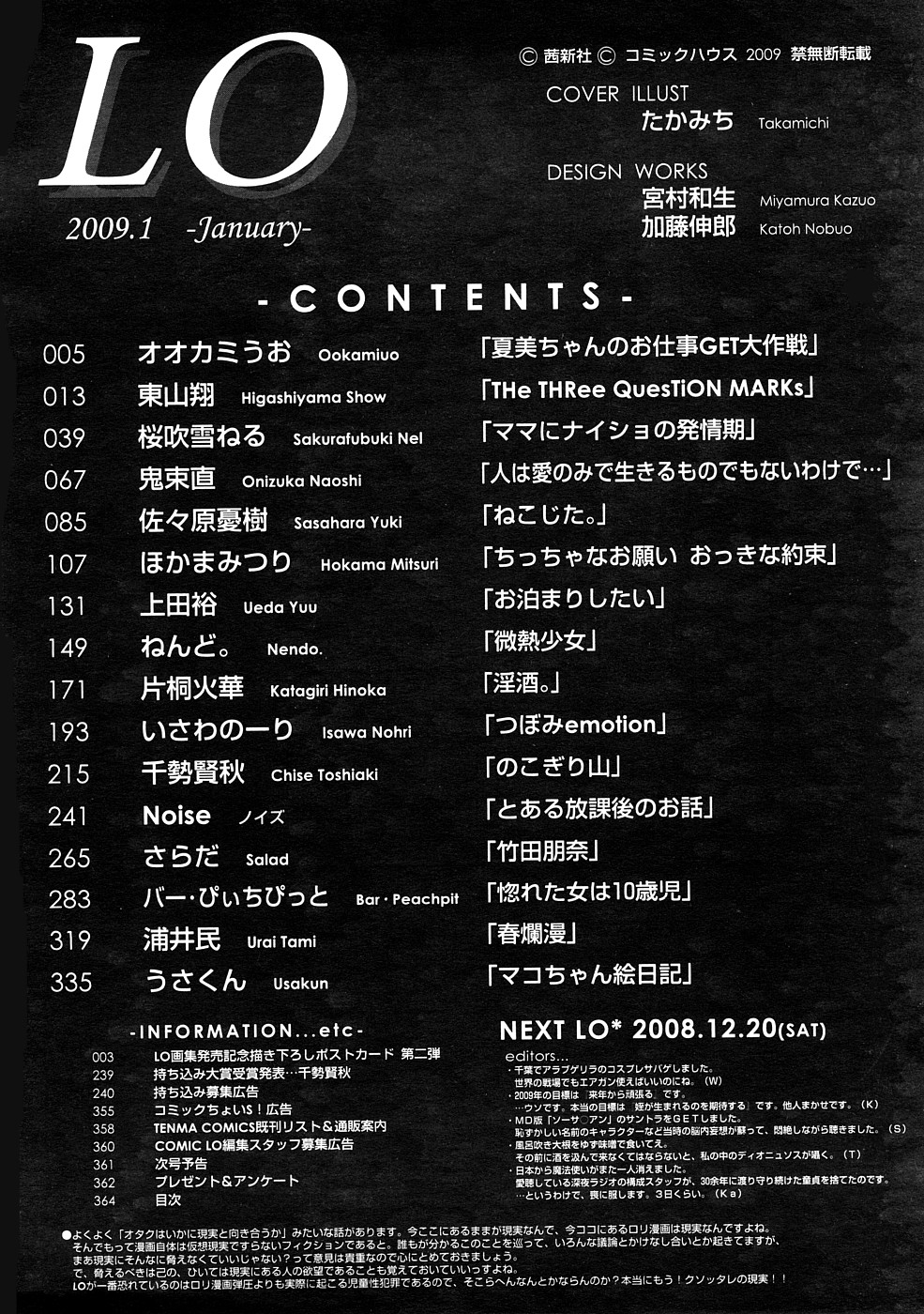 COMIC LO 2009年1月号 Vol.58